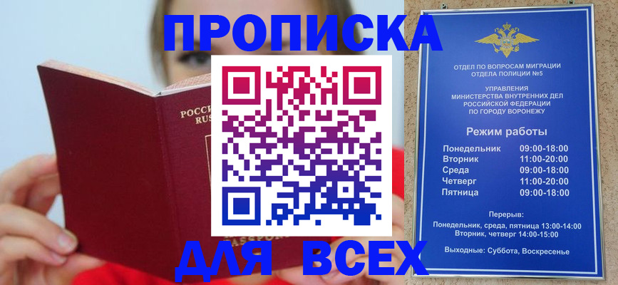прописка регистрация в Новокуйбышевске